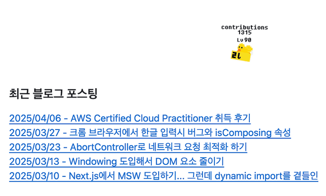 RSS와 Github Actions로 깃헙 프로필에 최근 블로그 포스팅 목록 추가하기
