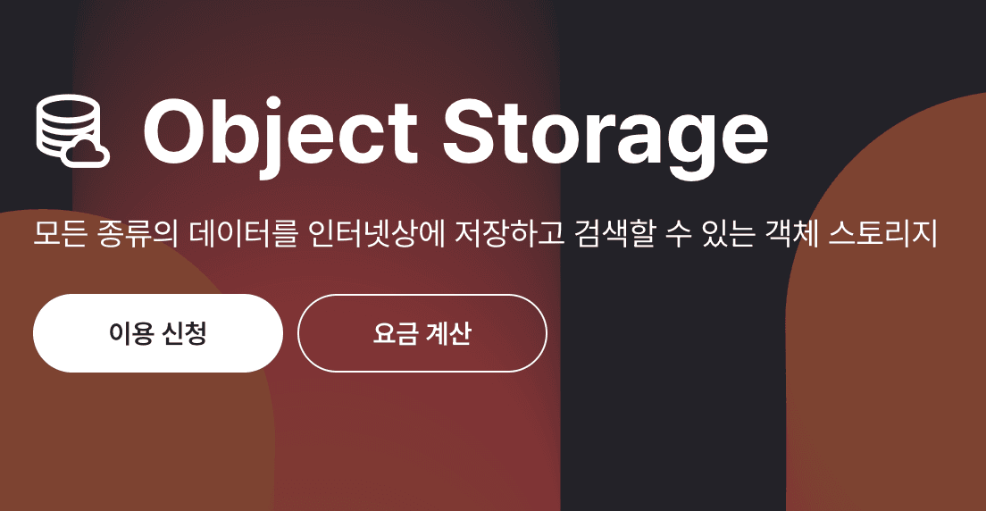 NCP Object Storage CORS 에러 해결법