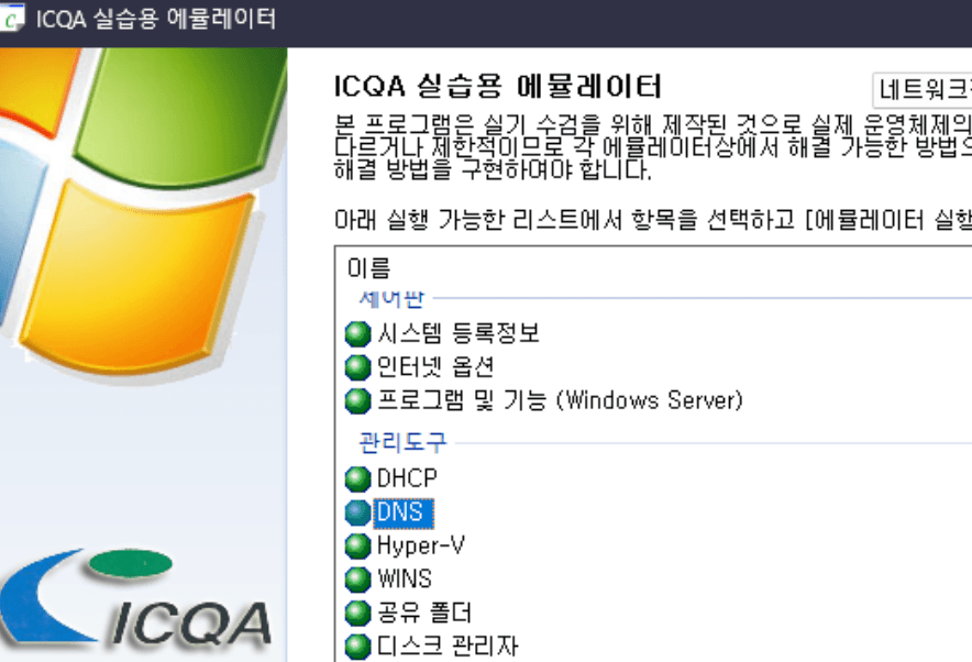 네트워크 관리사 2급 실기 에뮬레이터 Wineskin으로 Mac에서 돌리기